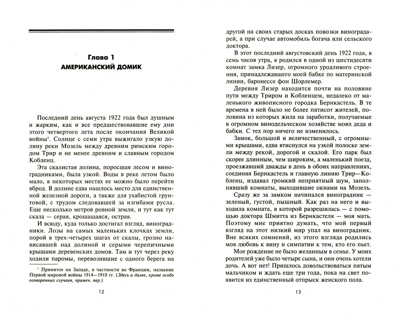 Право умирать первыми. Лейтенант 9й танковой дивизии вермахта о войне на Восточном фронте. 1939—1942