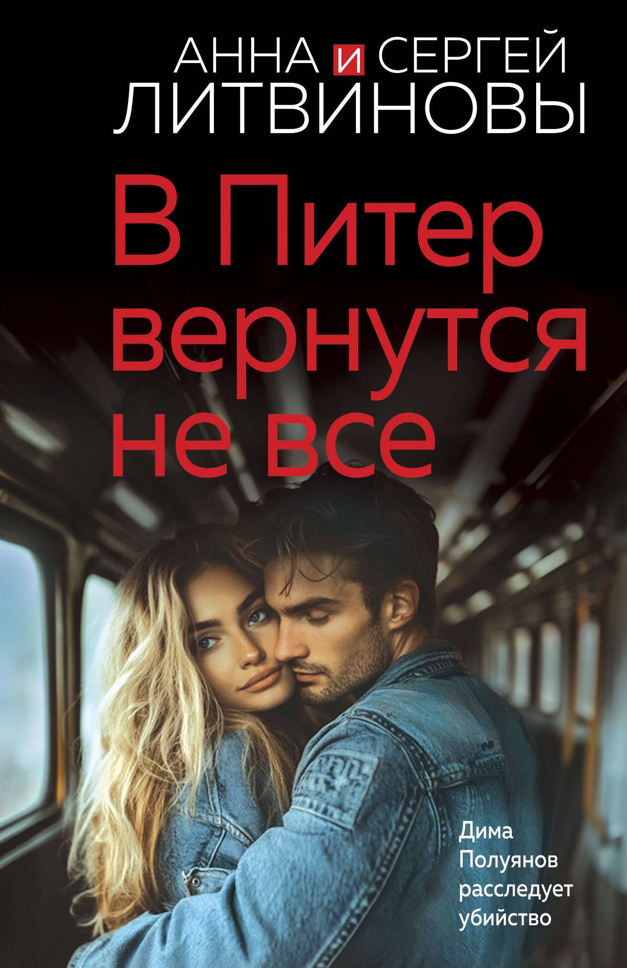 В Питер вернутся не все