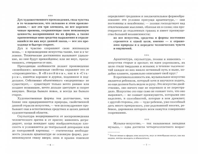Эскиз новой эстетики музыкального искусства. Учебное пособие, 3-е изд., стер.