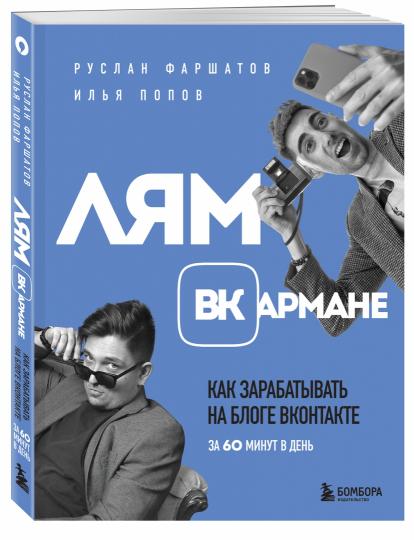 Лям ВКармане. Comment télécharger sur le blog Contacter pendant 60 minutes le jour