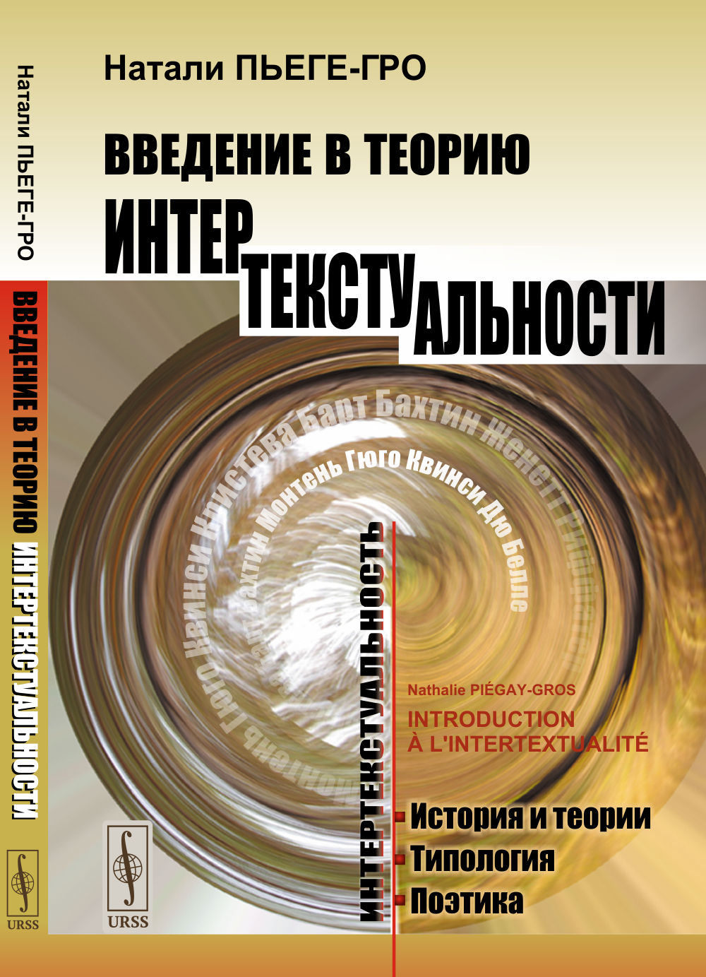 Découvrez la théorie des interactions. Par. с фр.