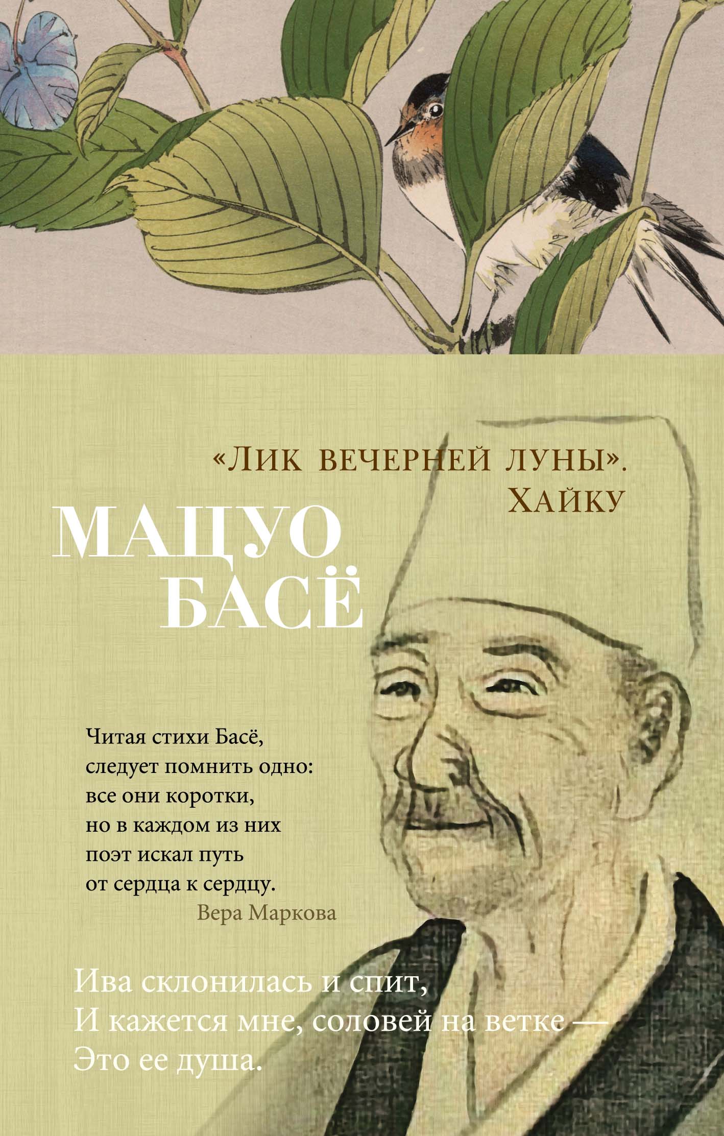 "Лик вечерней луны". Хайку