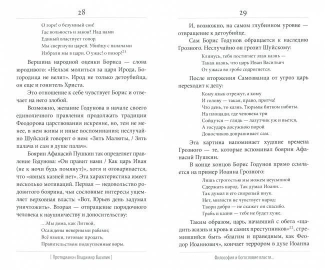 Солнце русской поэзии и грозы истории: К 180-летию со дня гибели А.С. Pouchkine