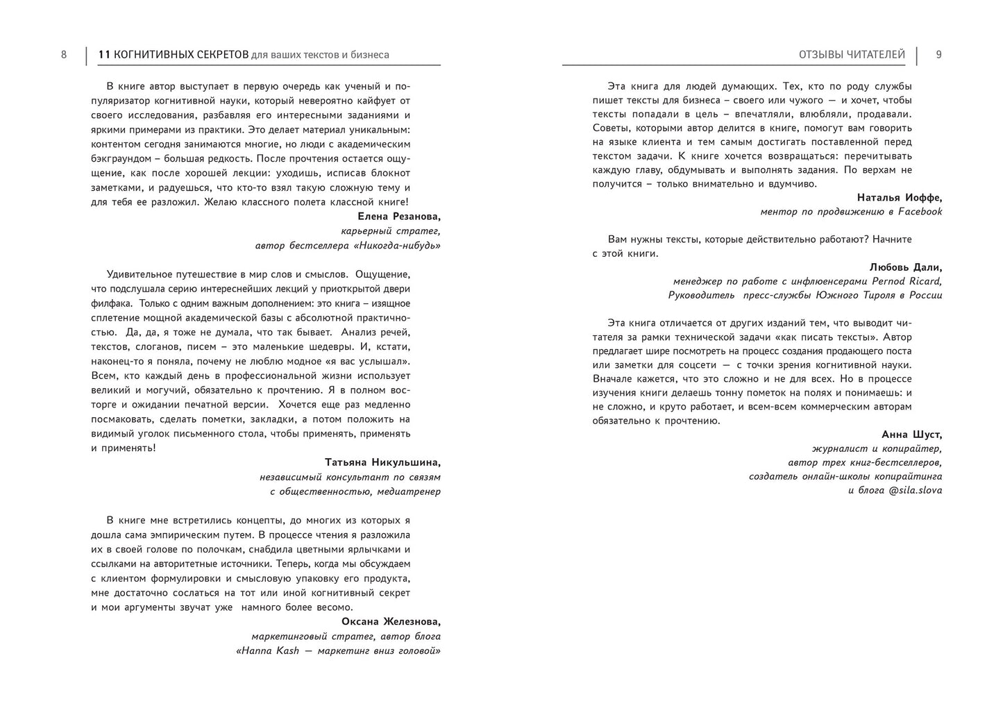 11 когнитивных секретов для ваших текстов и бизнеса