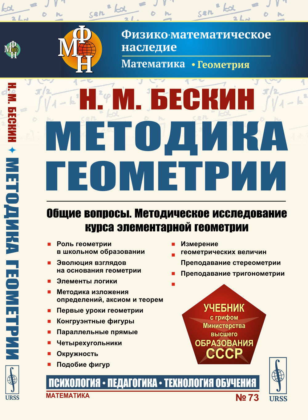 Méthode géométrique : Общие вопросы. Méthodes d'enseignement de la géométrie élémentaire
