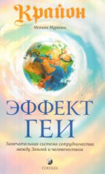 Крайон. L'effet est : Le système de gestion du système de gestion des ressources humaines et des travailleurs