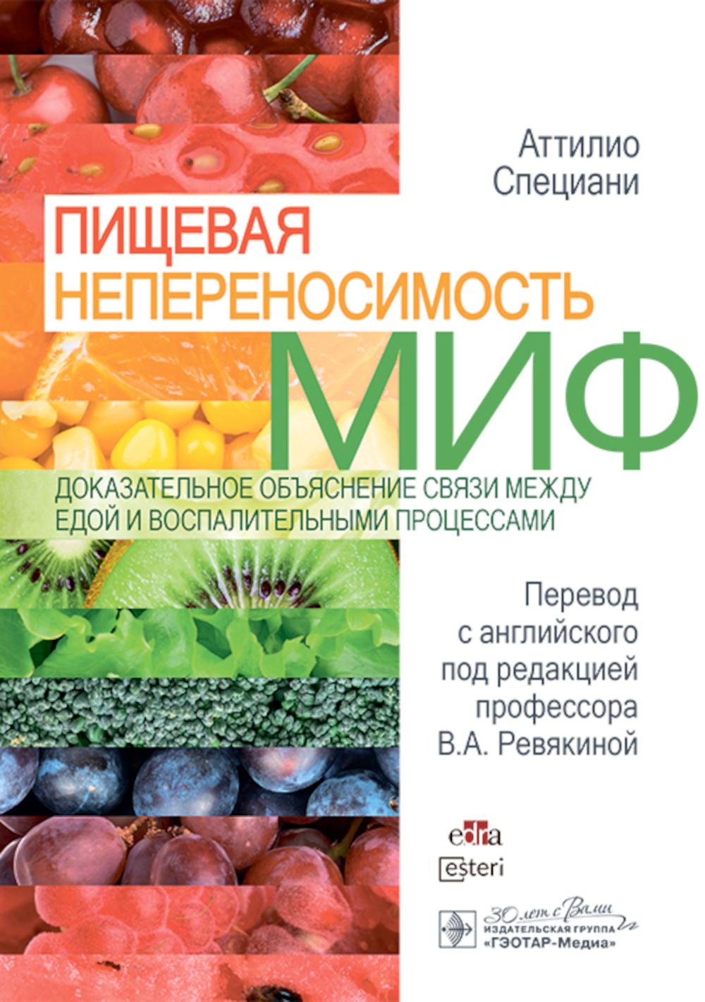 Пищевая непереносимость - миф. Études documentaires sur votre homme et votre personnel