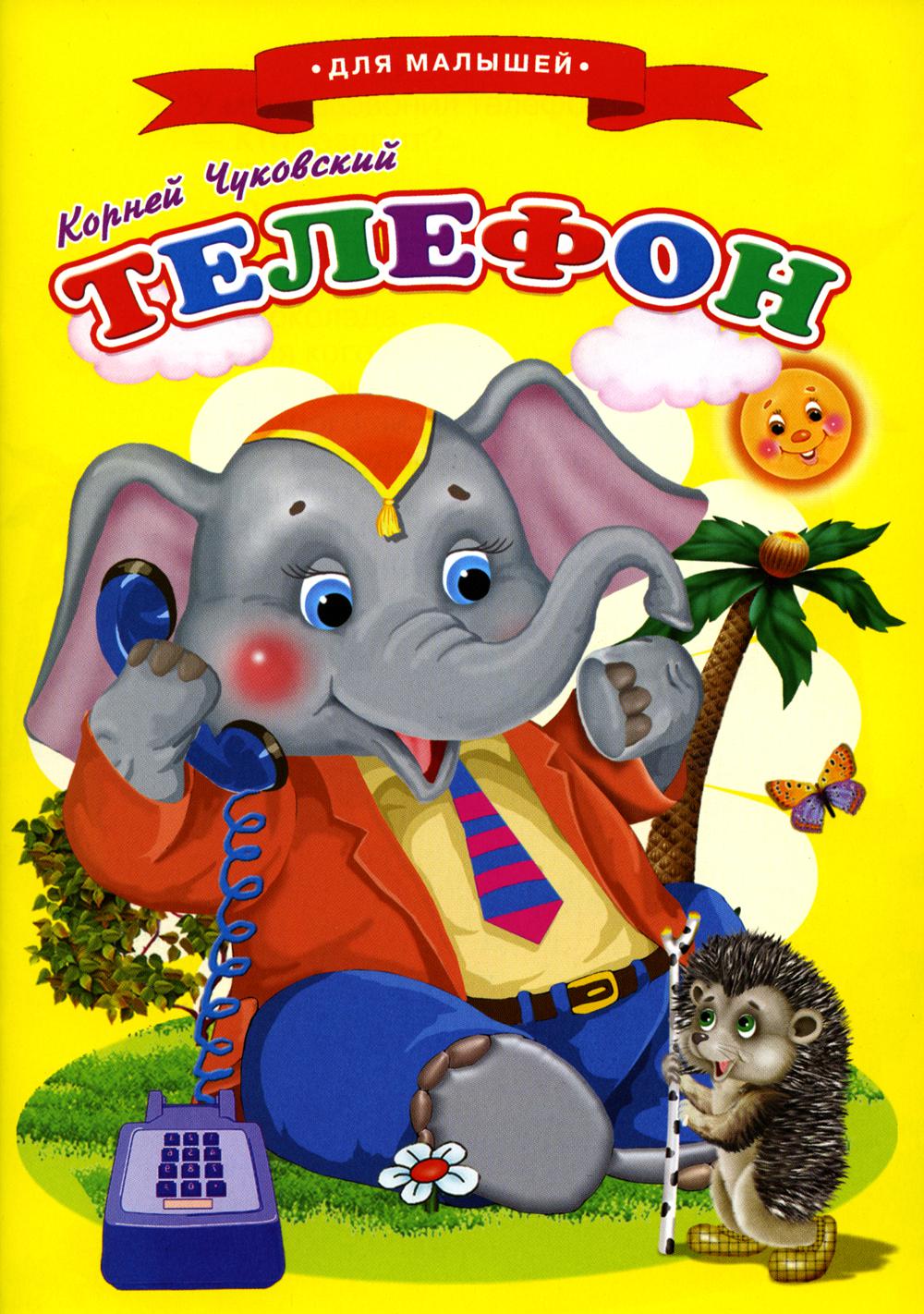 Téléchargements pour le petit téléphone "Téléphone"
