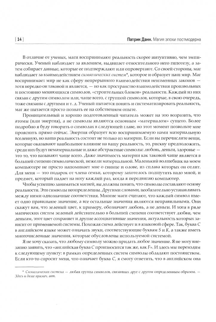 Магия эпохи постмодерна. Искусство магии в information пространстве современной эпохи.. Et P.