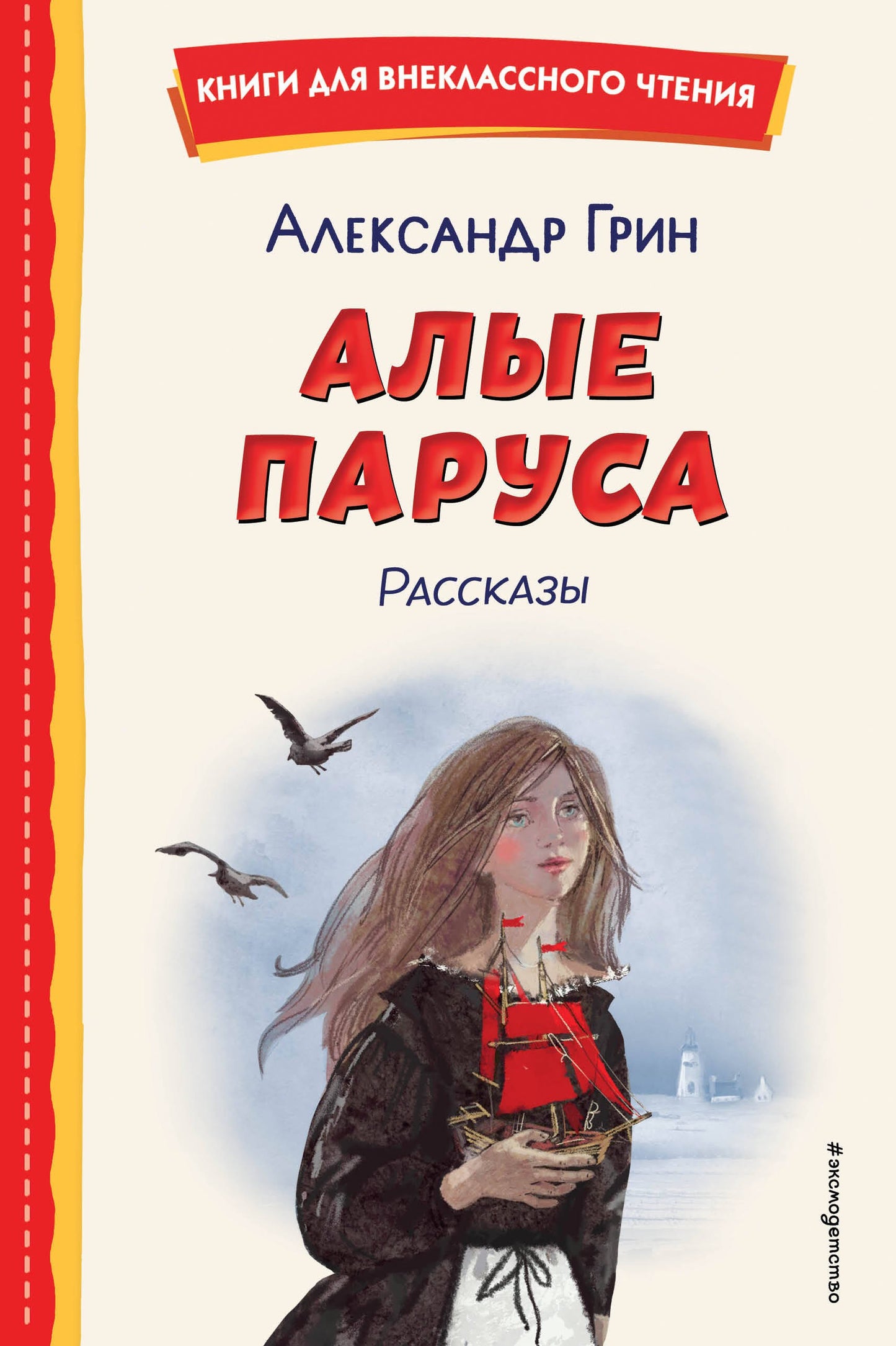 Tout le monde. Рассказы (ил. Н. Новосвитной)