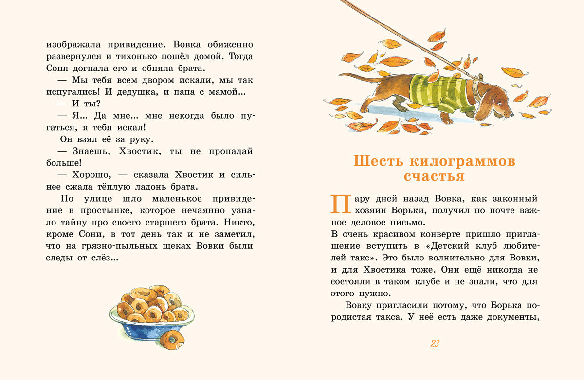 Переполох в семье Грушиных, или как появился "Малёк" (Доброчасова А.)