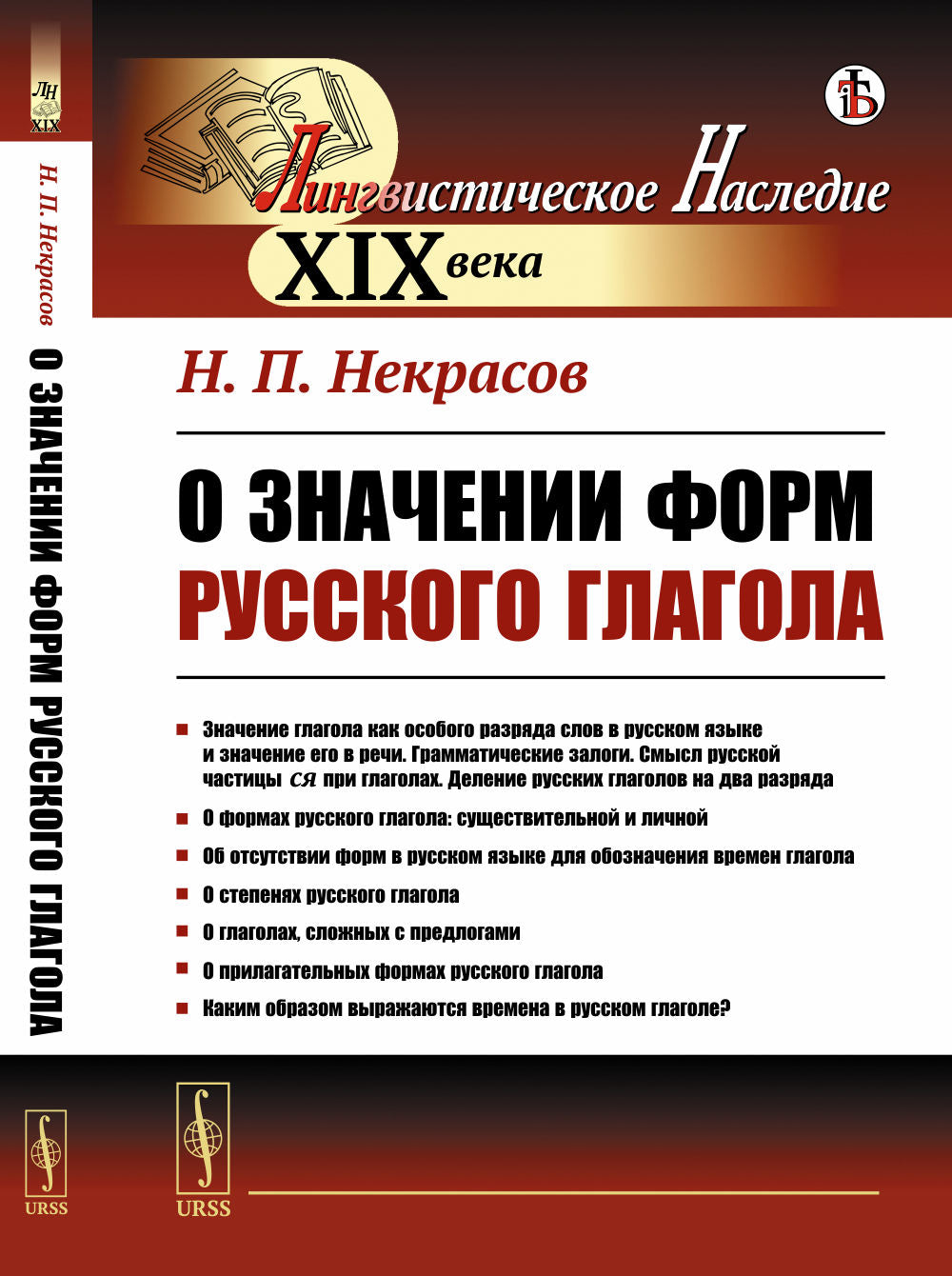 О значении форм русского глагола