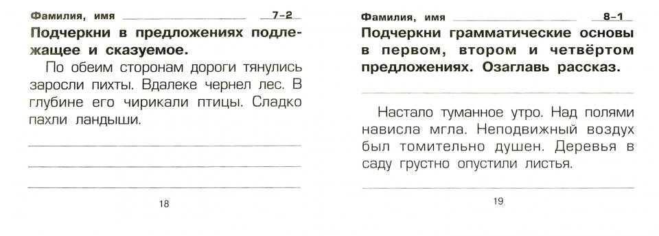 Русский язык. Сборник самостоятельных работ "Проверим навыки синтаксического разбора" 20-е изд., стер