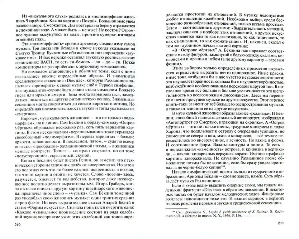 Рахманинов (ЖЗЛ) 2-е изд.