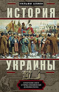 Histoire d'Ukraine. Les jeunes gens de la jeune fille ukrainienne de Joseph Staline