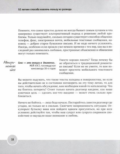 52 легких способа извлечь пользу из развода