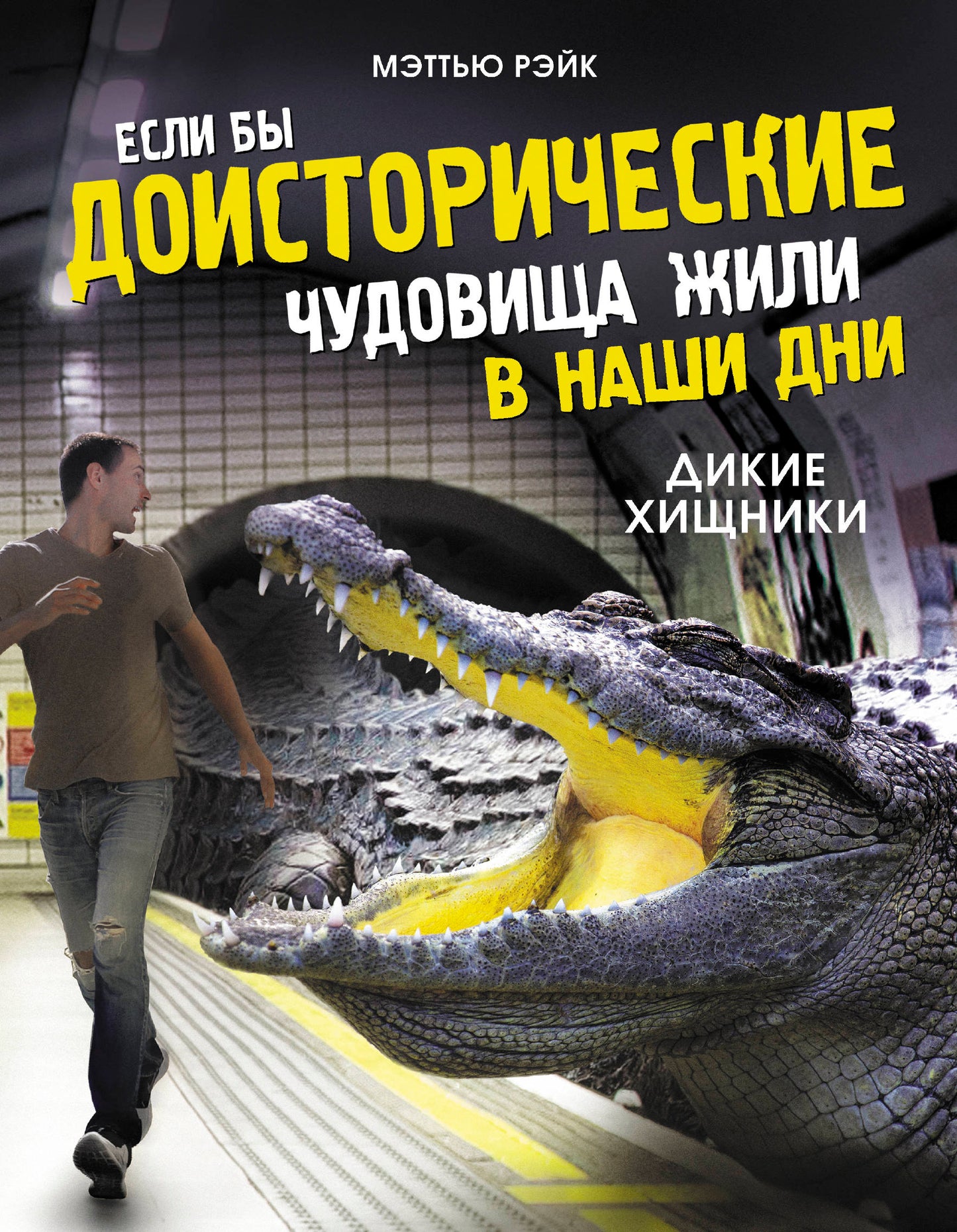Si vous avez des affaires domestiques, c'est dans votre vie. Дикие хищники