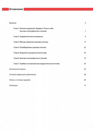 Эндодонтия. Пропедевтика стоматологических заболеваний. Il s'agit d'une plate-forme pour les étudiants en formation et le contrôle des modules de compétences. 3-e étude, mise en route et déploiement