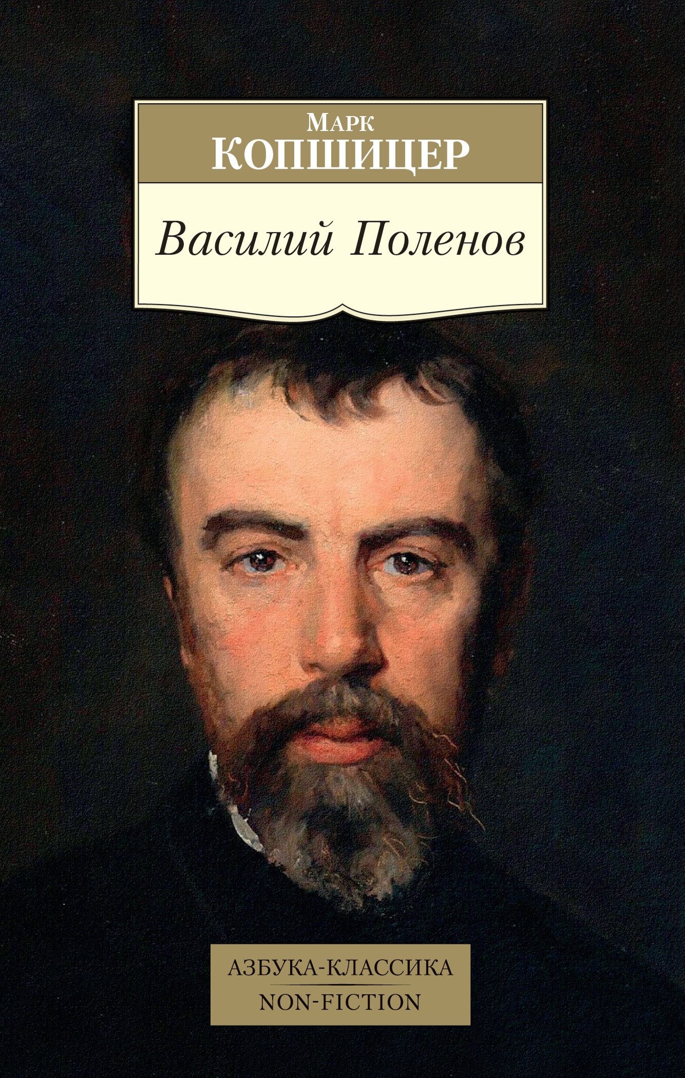 Vasiliy Polenov