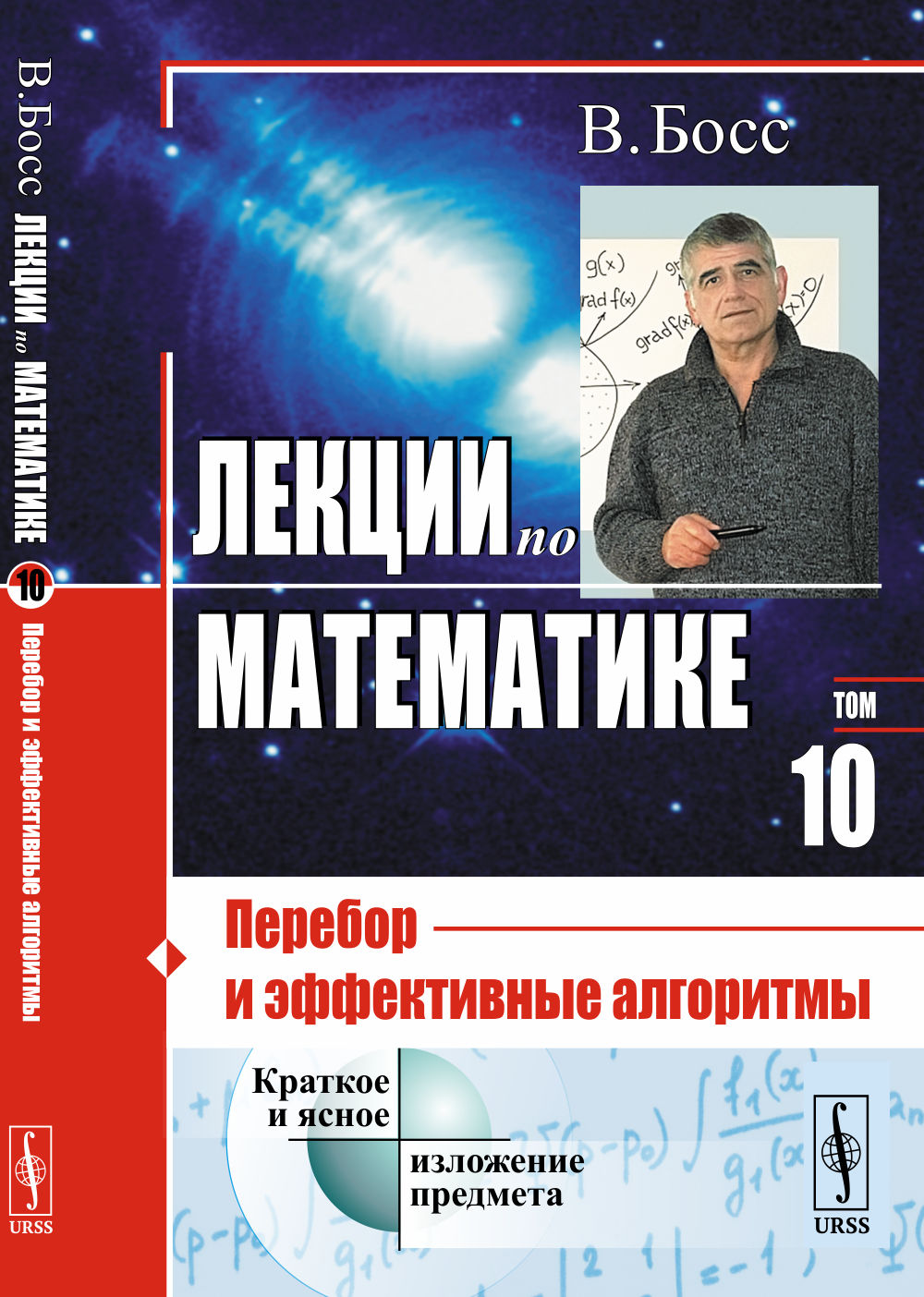 Лекции по математике: Перебор и эффективные алгоритмы
