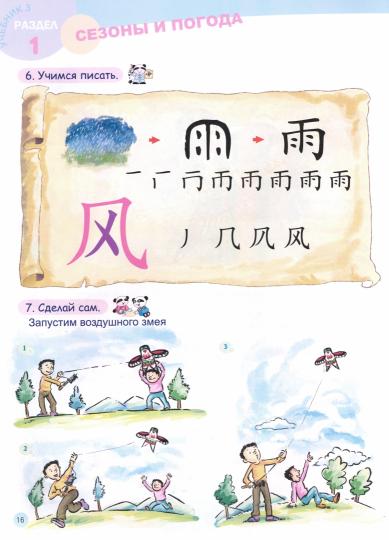 Paradis chinois (édition russe) 3A SB (+CD)