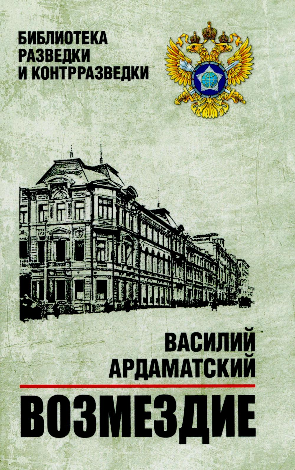БРК Возмездие (16+)