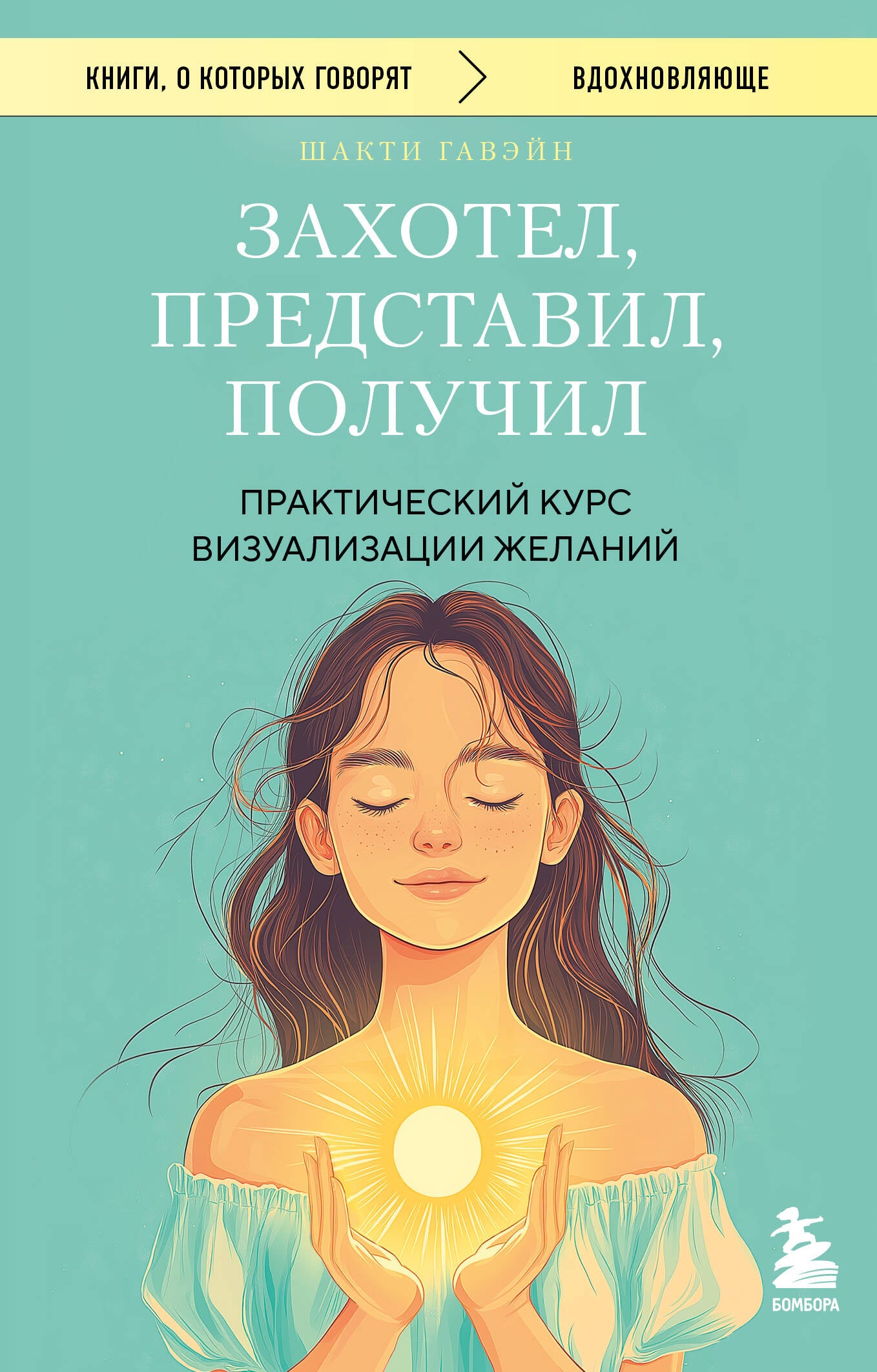 Захотел, представил, получил. Cours pratique de visualisation de la peau