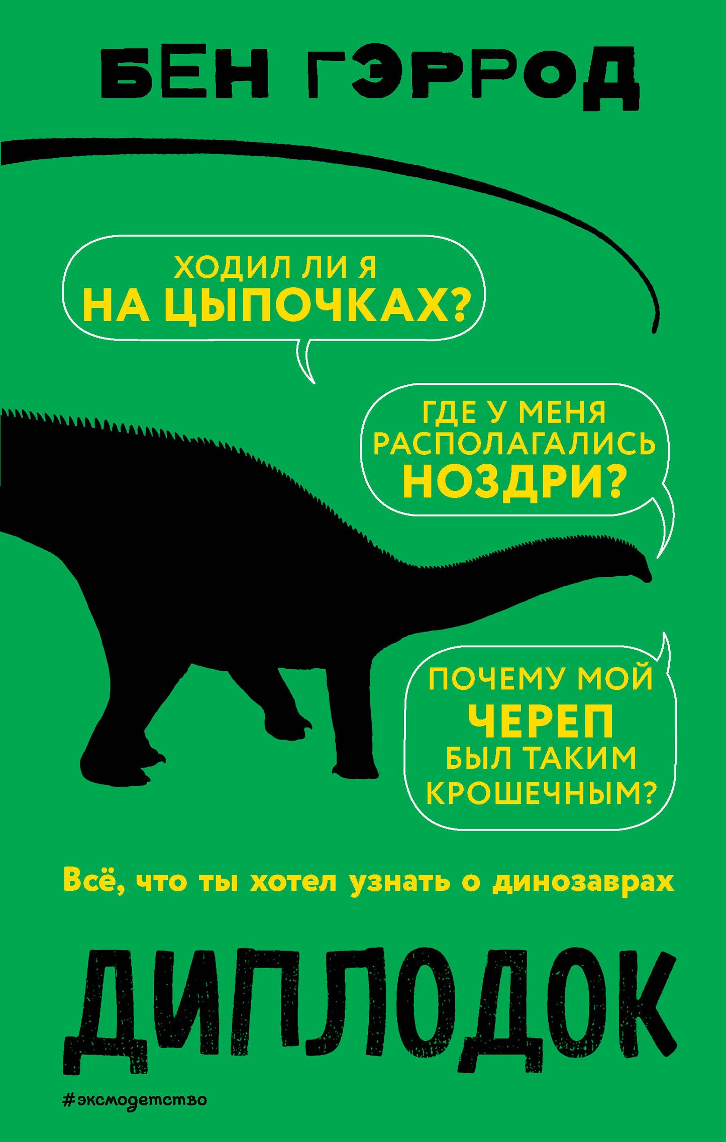 Diplodocus