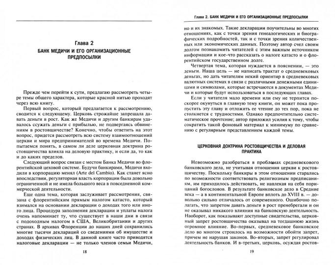 Возвышение и упадок Банка Медичи. L'histoire du vol dans les banques européennes