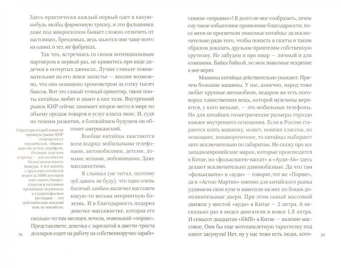 Китай. Как стать сюнди