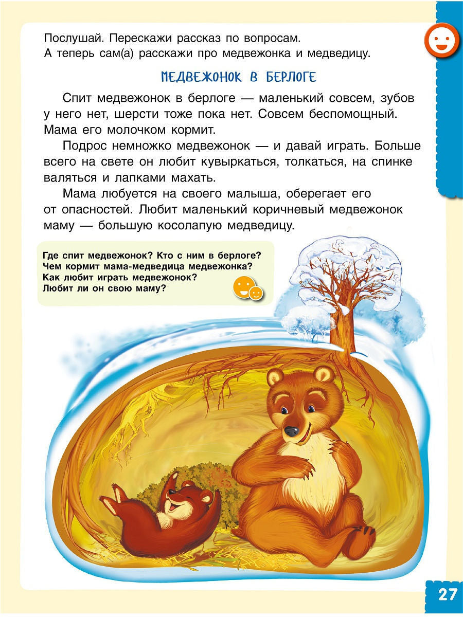 Ушакова. Говори правильно.Тетрадь по развитию речи для детей 4-5 лет.