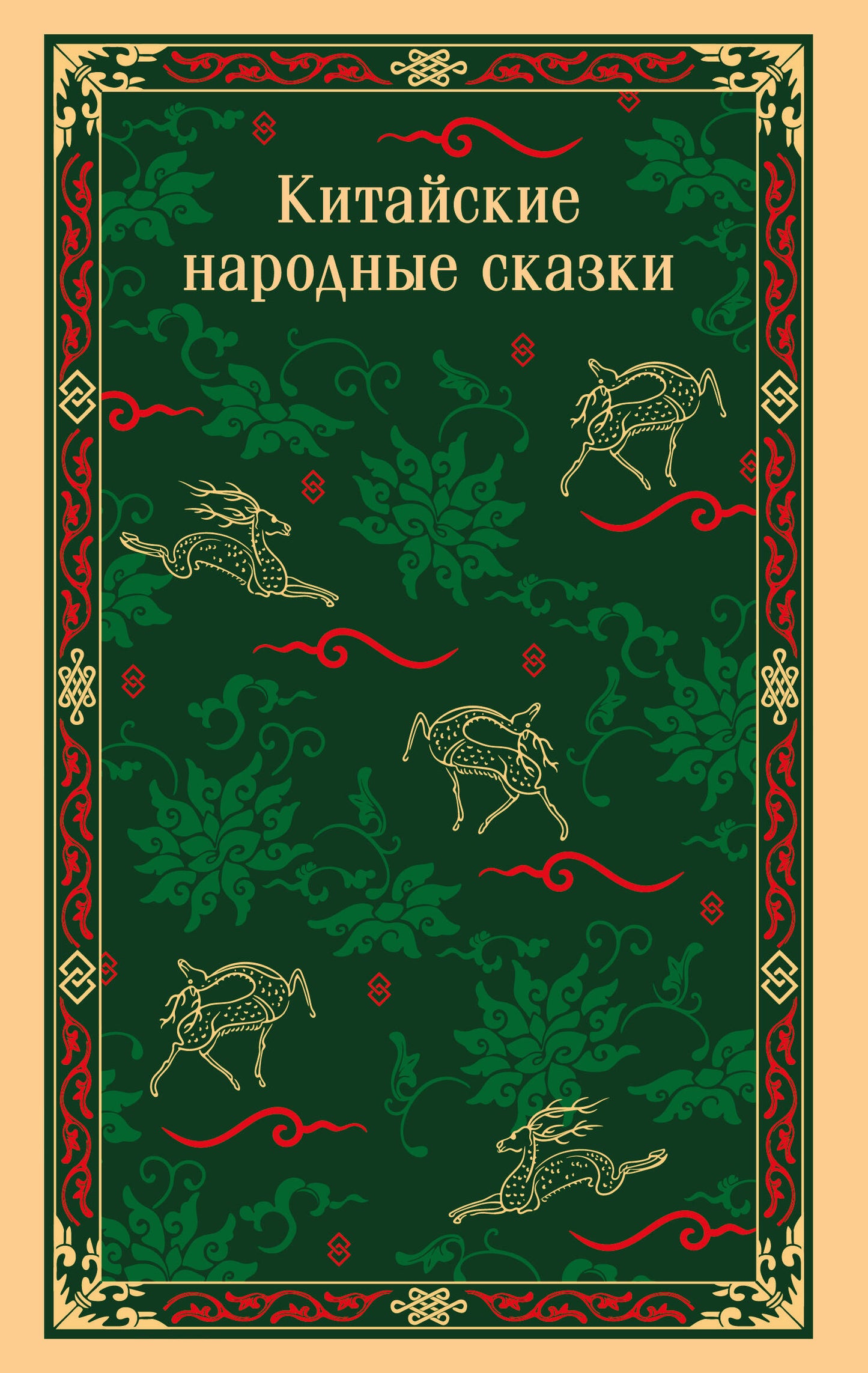 Китайские народные сказки