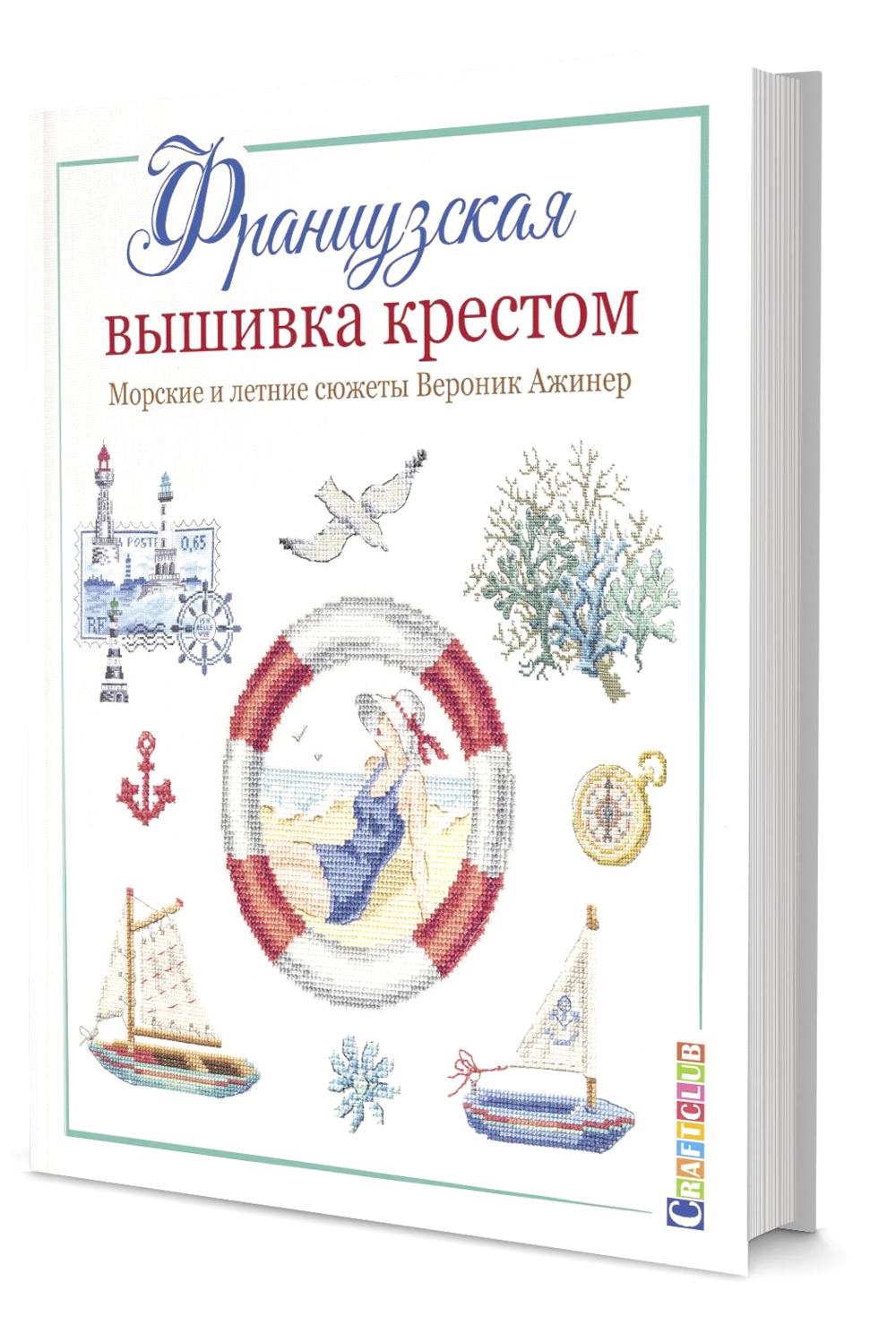 La France a choisi la crème. Морские и летние сюжеты Вероник Ажинер