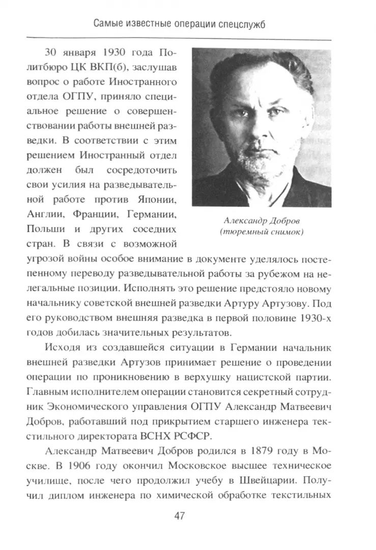 БРК Самые известные операции спецслужб (12+)