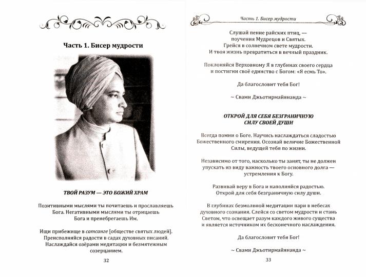 Йога и веданта в учении Свами Джьотирмайянанды. Беседы у озера