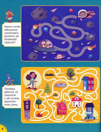 Несложные лабиринты. Pour les enfants de 3 à 6 ans