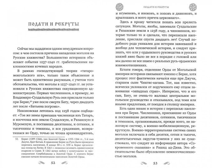 Золотая Орда. Царь Батый