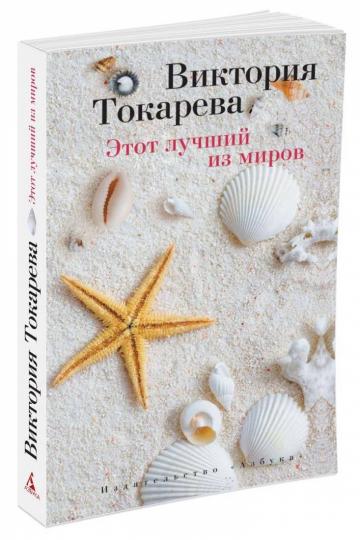 Этот лучший из миров