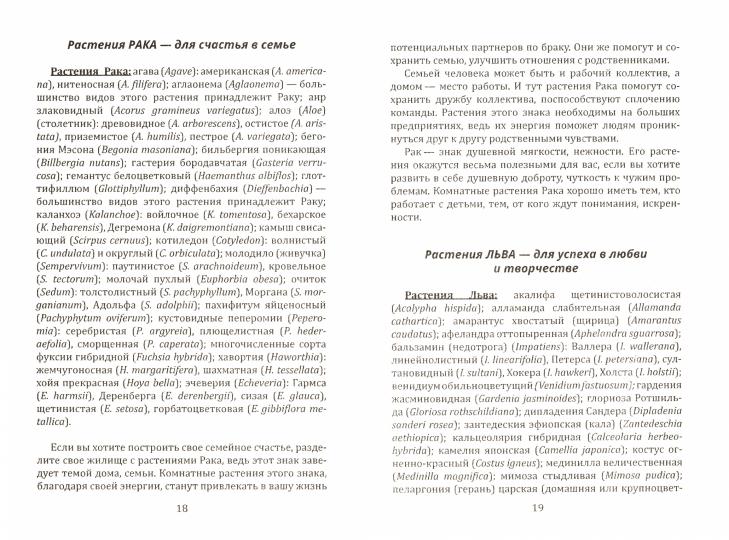 Цветы, дарующие здоровье и успех. L'astrologie et la tradition ont permis d'observer les choses et les choses