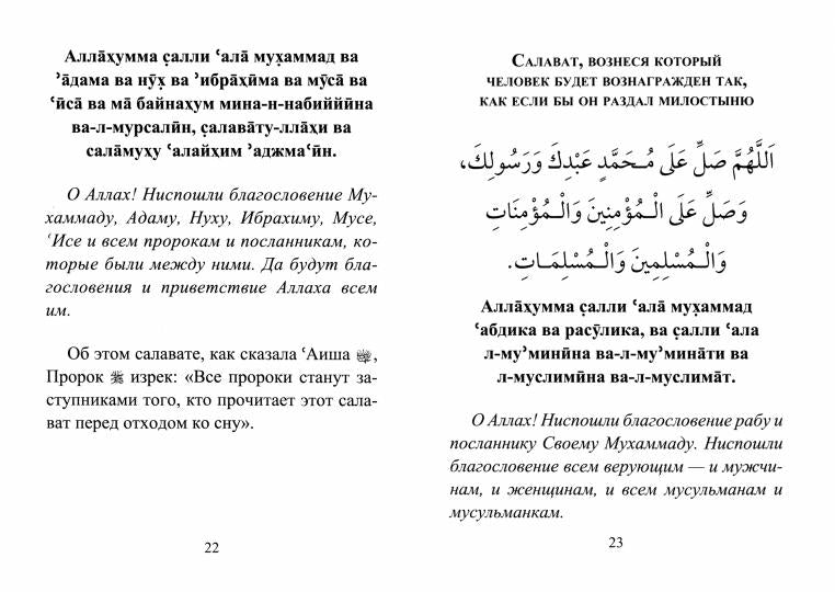 Salutations, promesses d'Allah et de lui-même