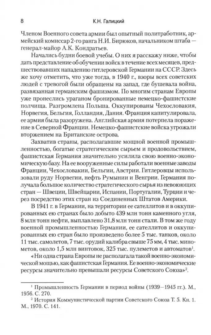 Годы суровых испытаний 1941-1945. Записки командарма