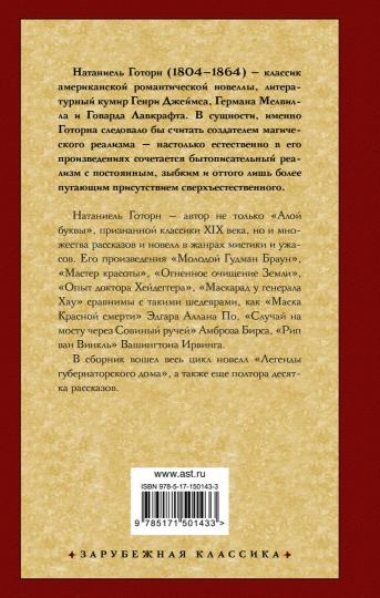 Легенды губернаторского дома