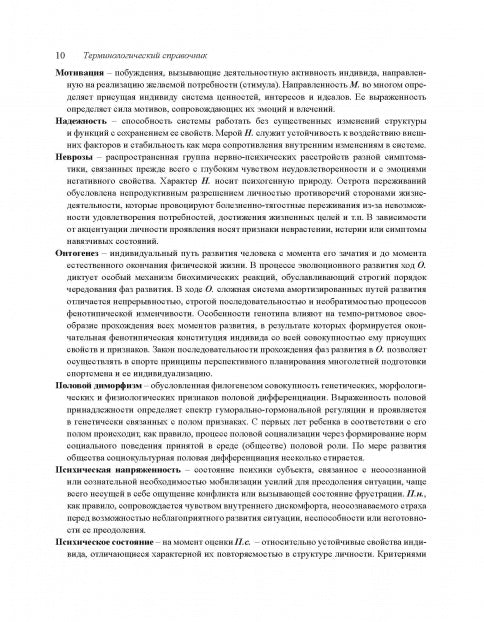 Факторы спортивного отбора, или Кто становится олимпийским чемпионом. Монография