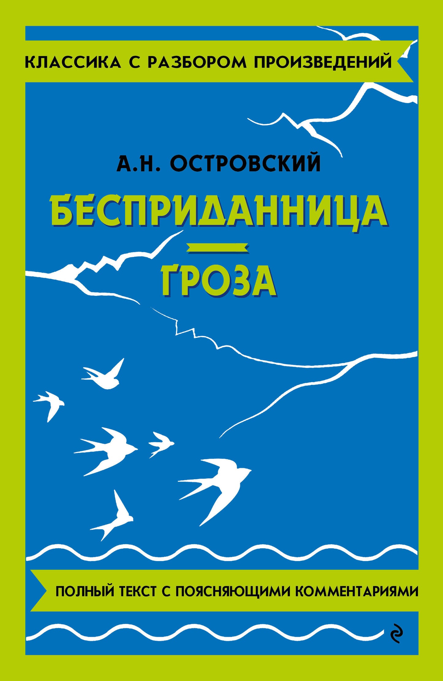 Бесприданница. Gros