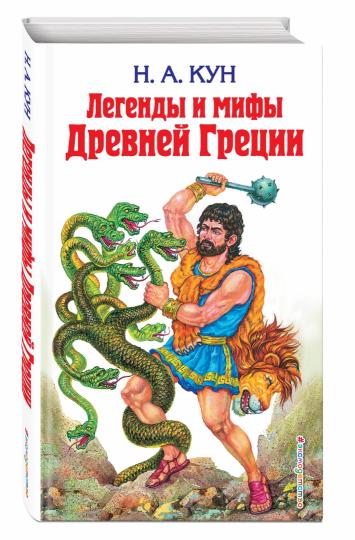 Légendes et légendes de Drevneï Grèce