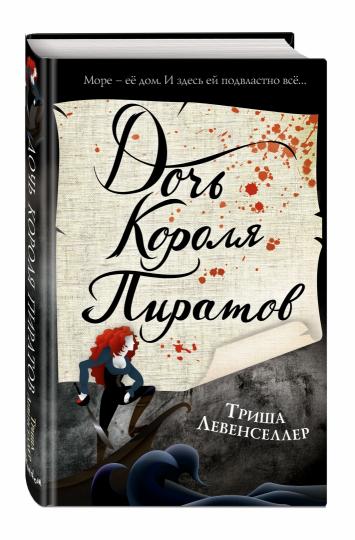 Тысяча островов. Deux pirates (#1)