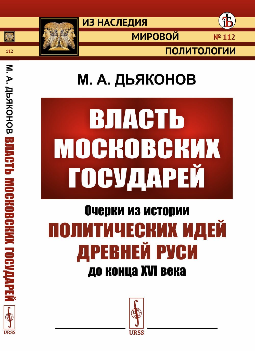 L'histoire de l'histoire politique de la Russie de la fin du XVIe siècle