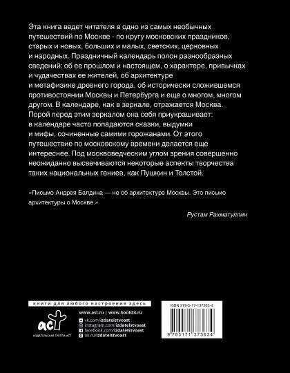 Московские праздные дни. Метафизический путеводитель по столице
