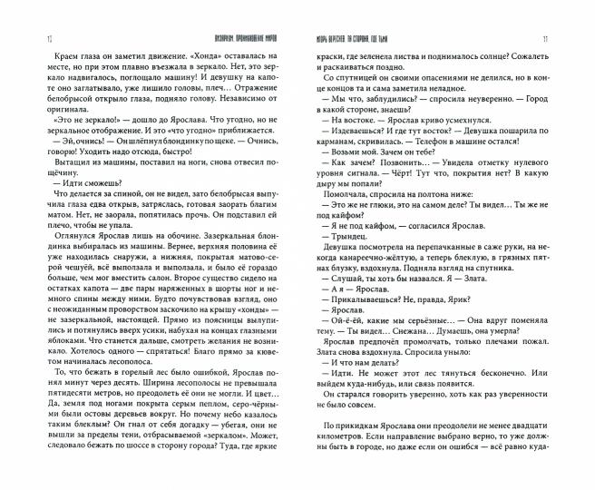 Визариум. Проникновение миров