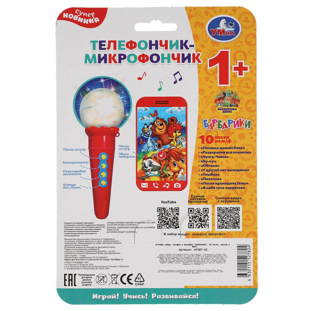 Téléphone et microphone БАРБАРИКИ 2в1.30 песен,звуков,фраз.свет.blist.bat. Умка в кор.96шт